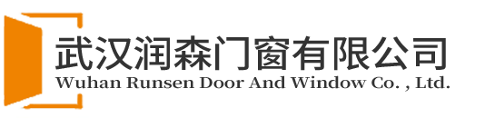 武汉润森门窗有限公司